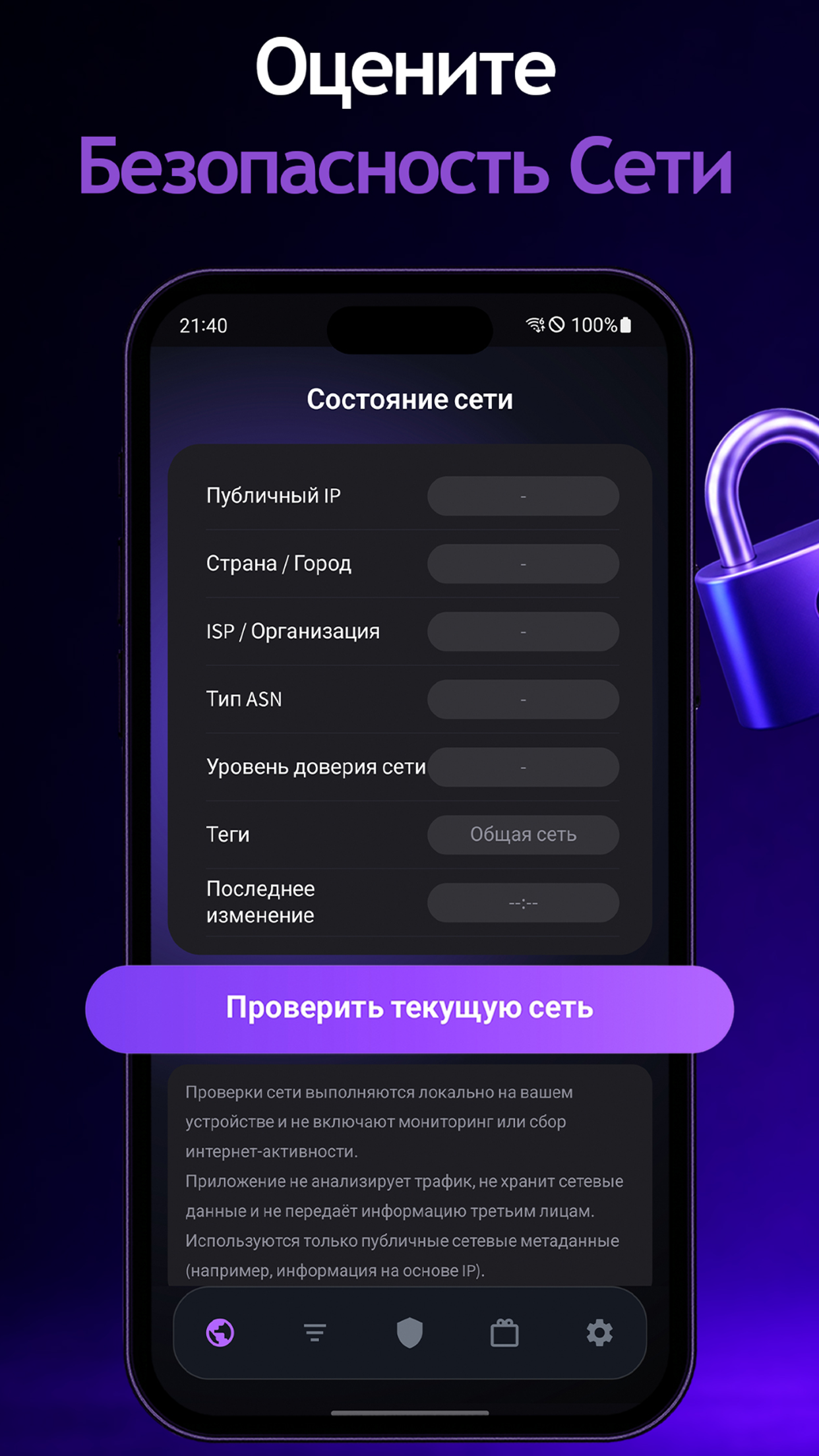 Состояние сети